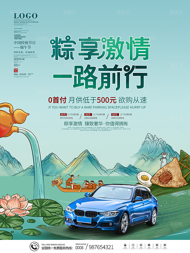中国传统节日端午节宣传活动展板海报