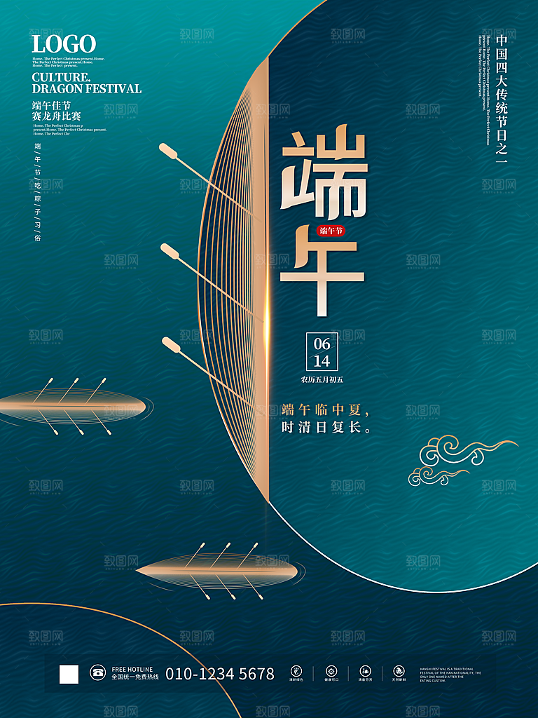 中国传统节日端午节宣传活动展板海报