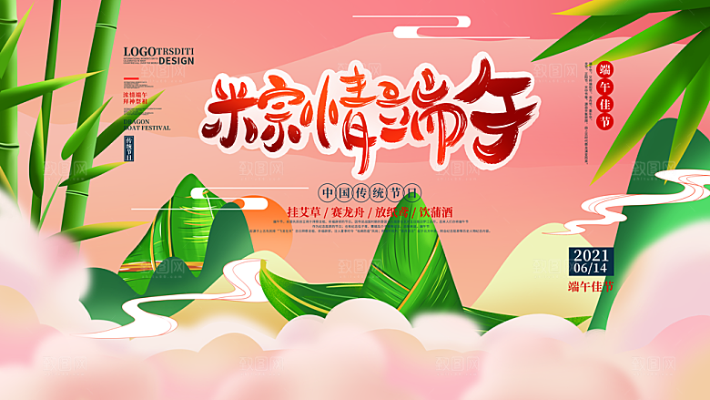 中国传统节日端午节宣传活动展板海报