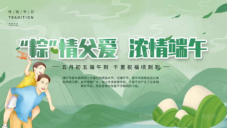中国传统节日端午节宣传活动展板海报