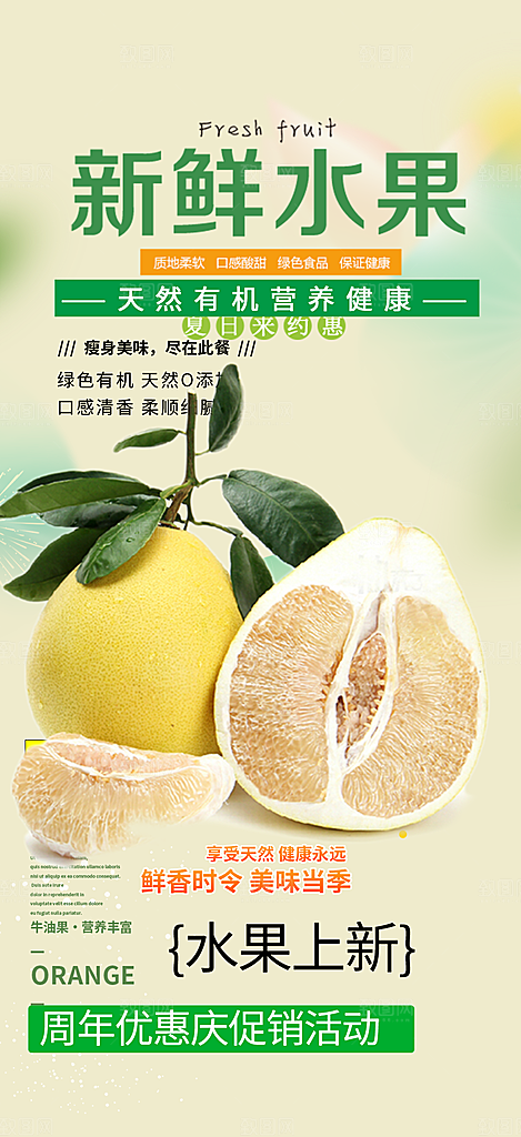 水果蔬菜促销优惠活动海报