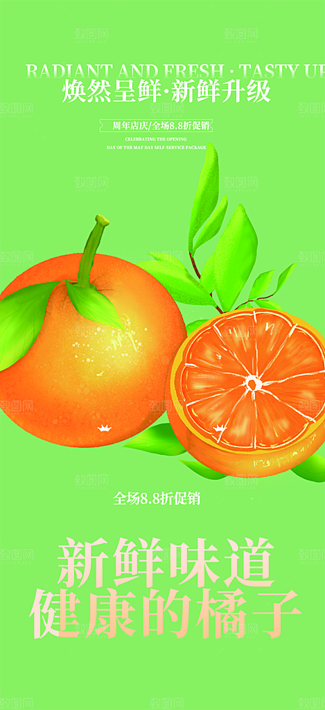 水果蔬菜促销优惠活动海报