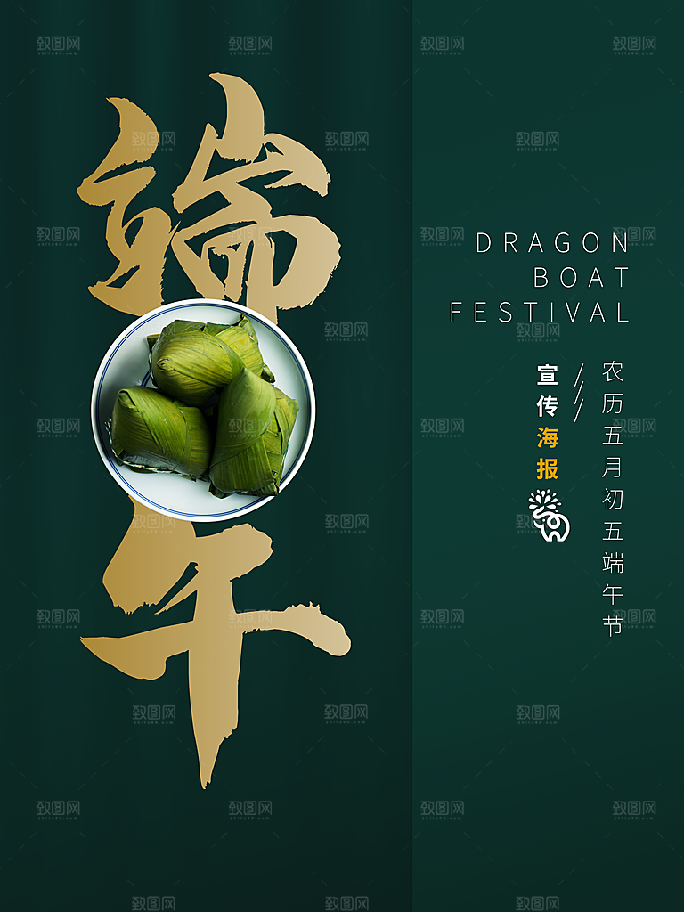 中国传统节日端午节宣传活动展板海报