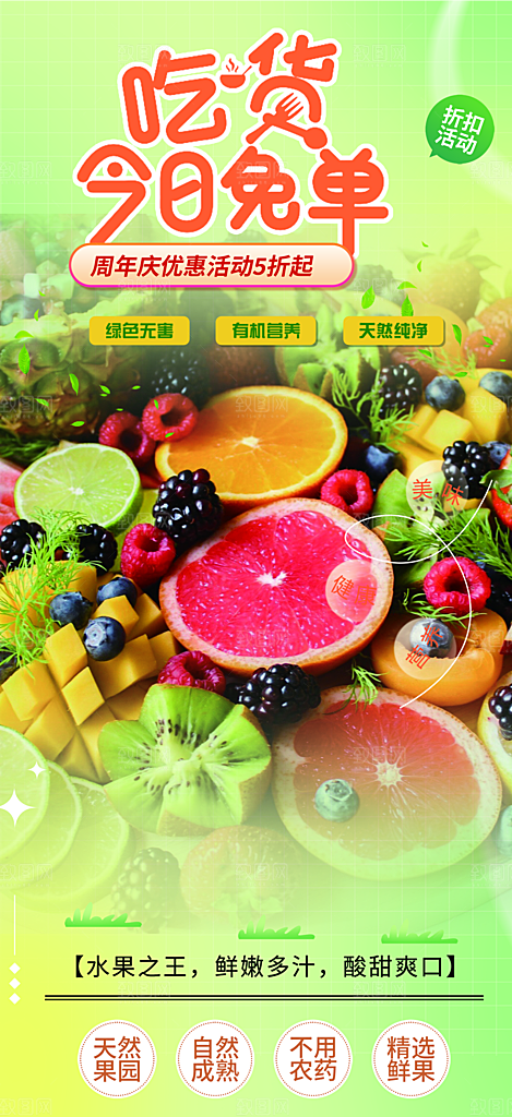 水果蔬菜促销优惠活动海报