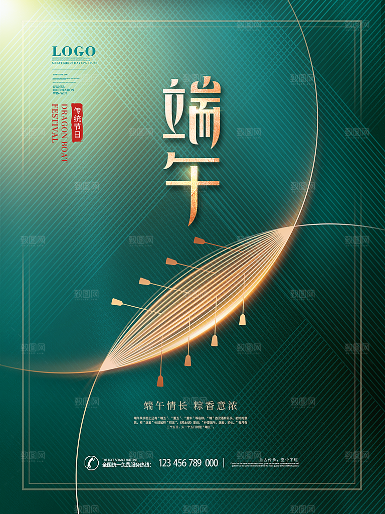 中国传统节日端午节宣传活动展板海报