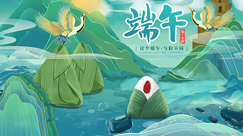 中国传统节日端午节宣传活动展板海报