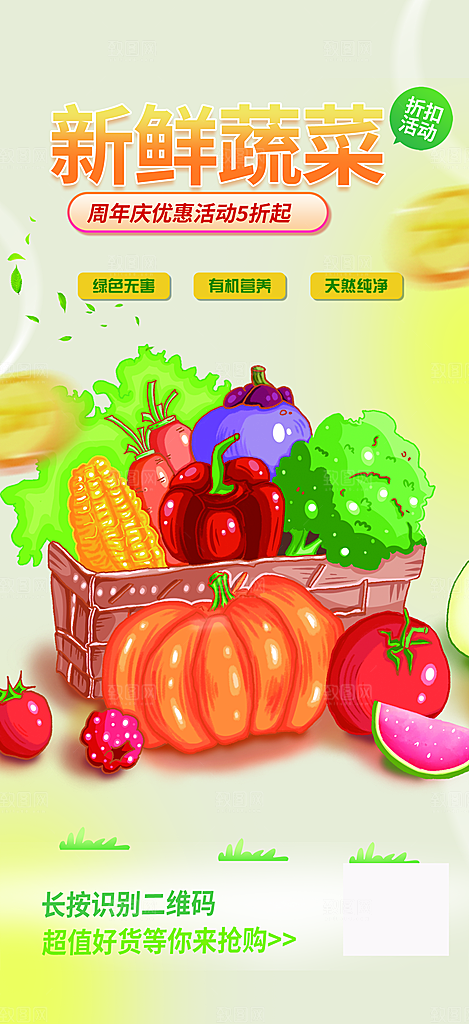 水果蔬菜促销优惠活动海报