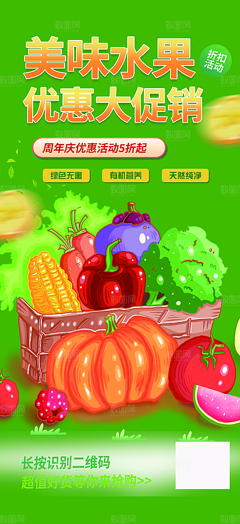 水果蔬菜促销优惠活动海报