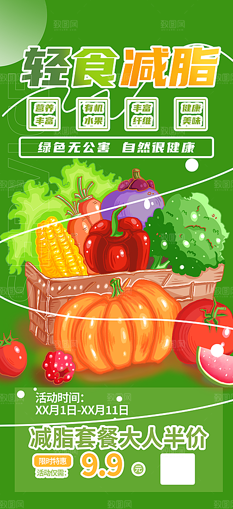 水果蔬菜促销优惠活动海报