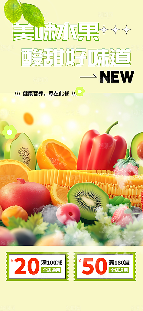 水果蔬菜促销优惠活动海报
