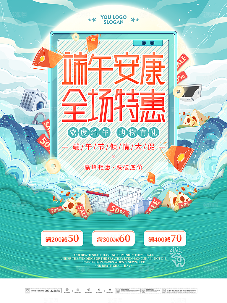 中国传统节日端午节宣传活动展板海报