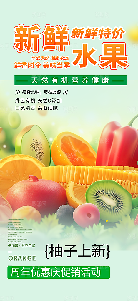 水果蔬菜促销优惠活动海报