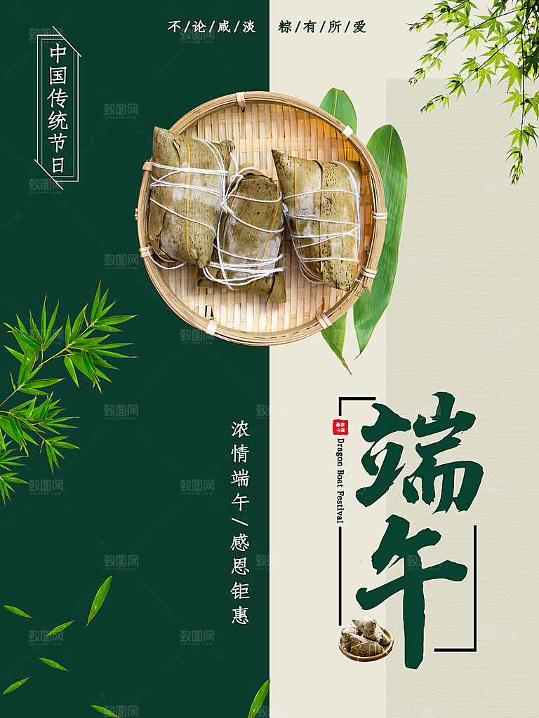 中国传统节日端午节宣传活动展板海报