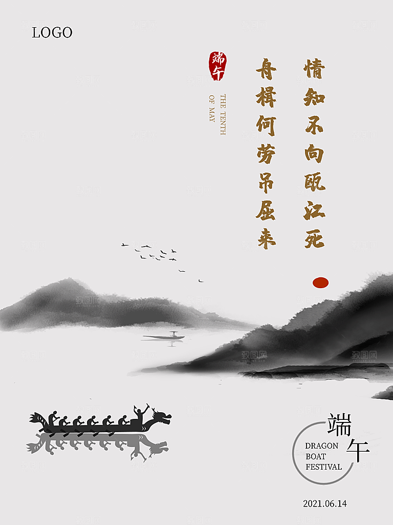中国传统节日端午节宣传活动展板海报