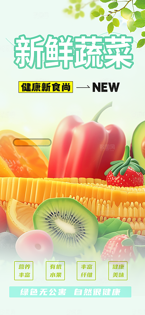 水果蔬菜促销优惠活动海报