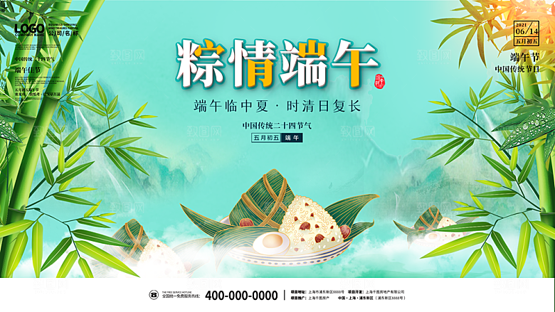 中国传统节日端午节宣传活动展板海报