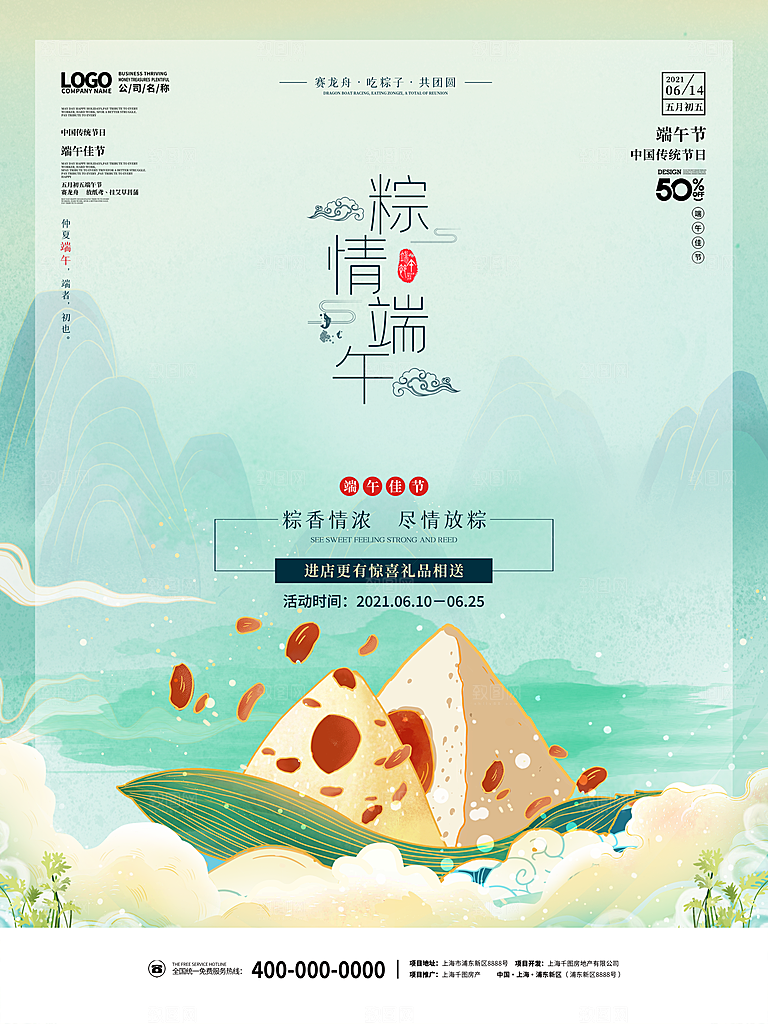中国传统节日端午节宣传活动展板海报
