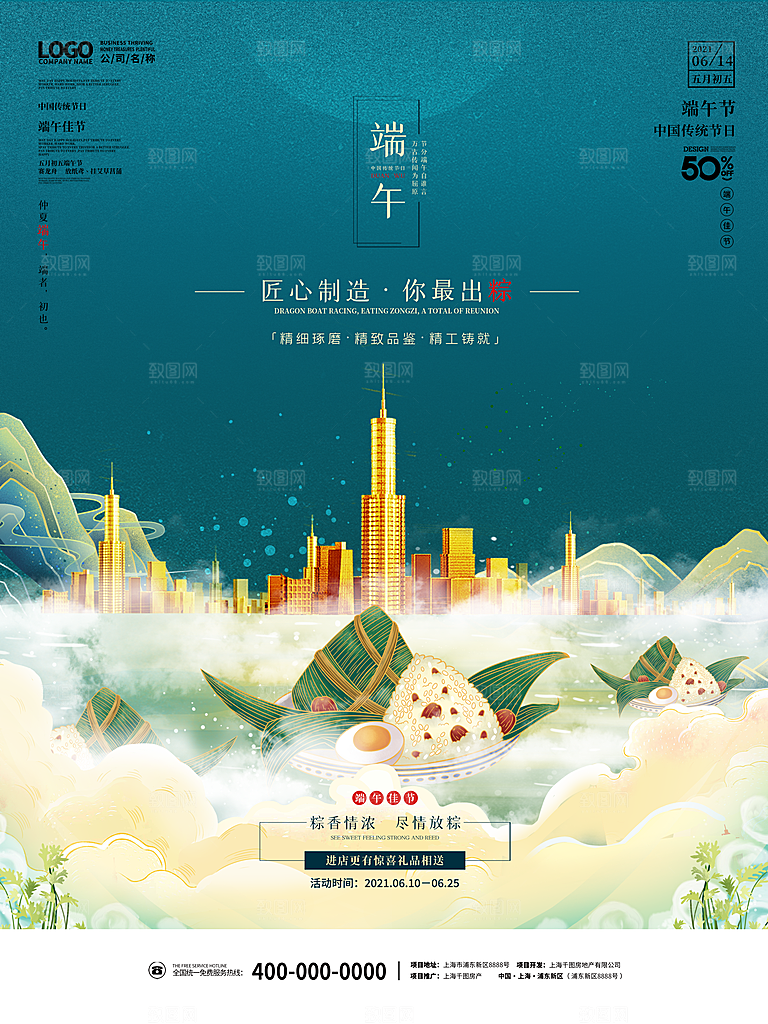 中国传统节日端午节宣传活动展板海报