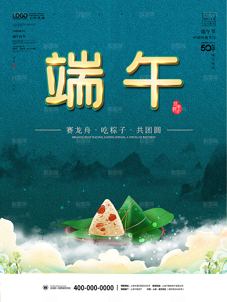 中国传统节日端午节宣传活动展板海报