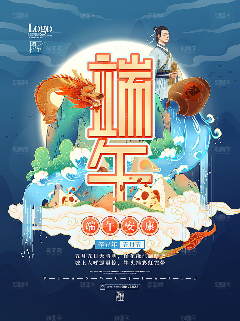 中国传统节日端午节宣传活动展板海报
