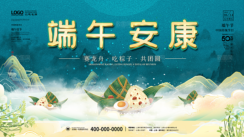 中国传统节日端午节宣传活动展板海报