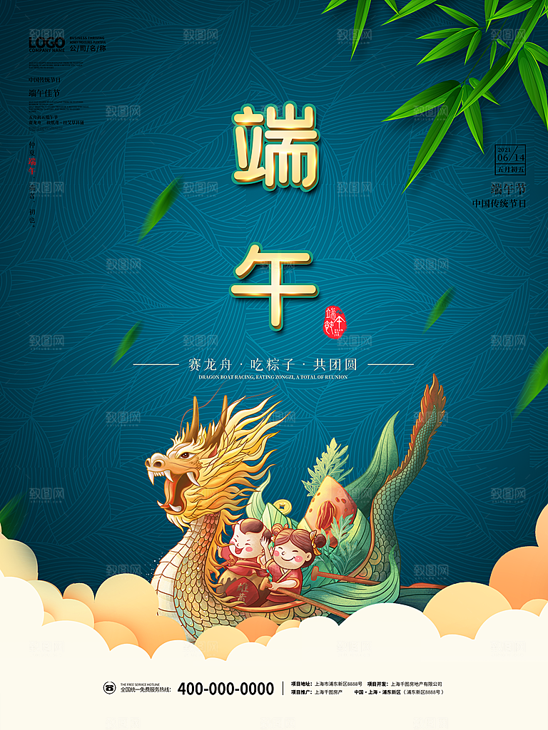 中国传统节日端午节宣传活动展板海报