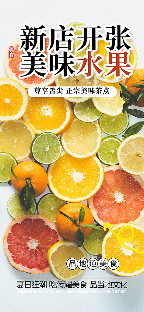 水果蔬菜促销优惠活动海报