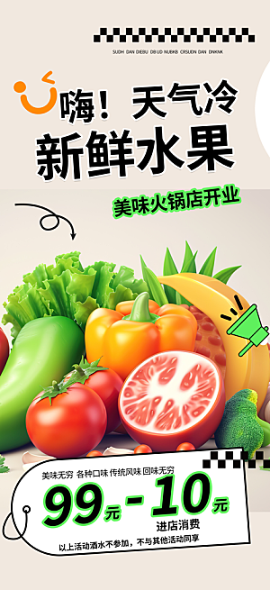 水果蔬菜促销优惠活动海报