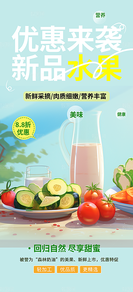 水果蔬菜促销优惠活动海报