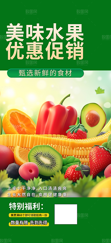 水果蔬菜促销优惠活动海报
