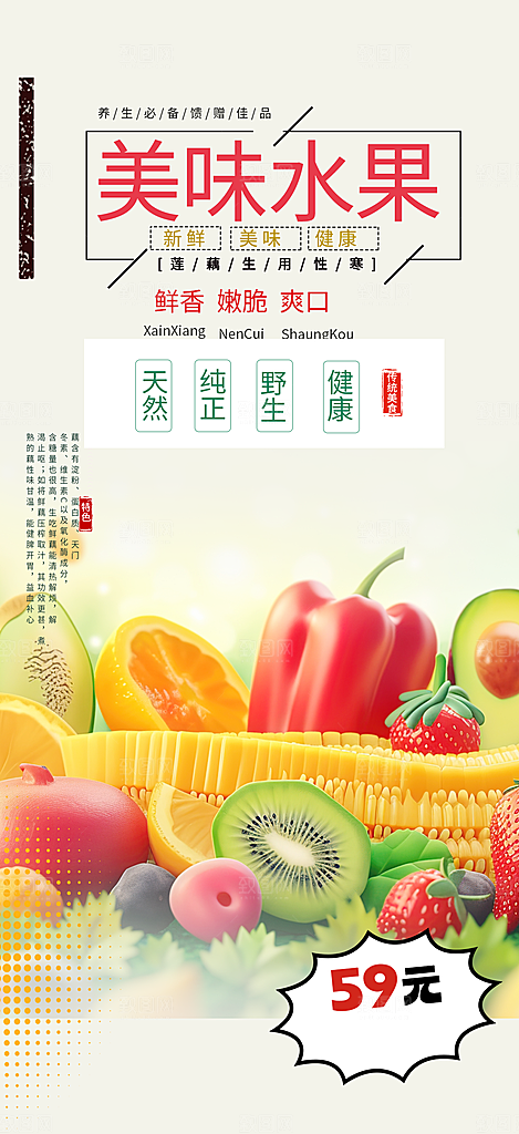 水果蔬菜促销优惠活动海报