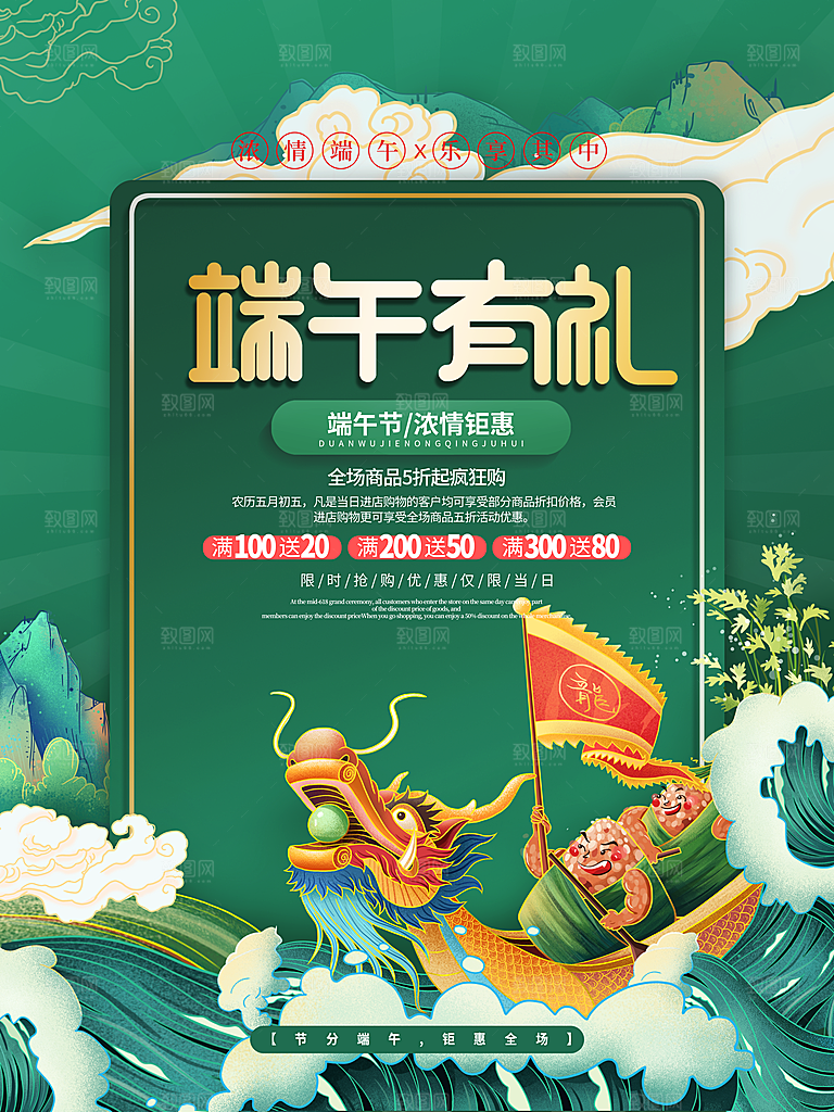 中国传统节日端午节宣传活动展板海报