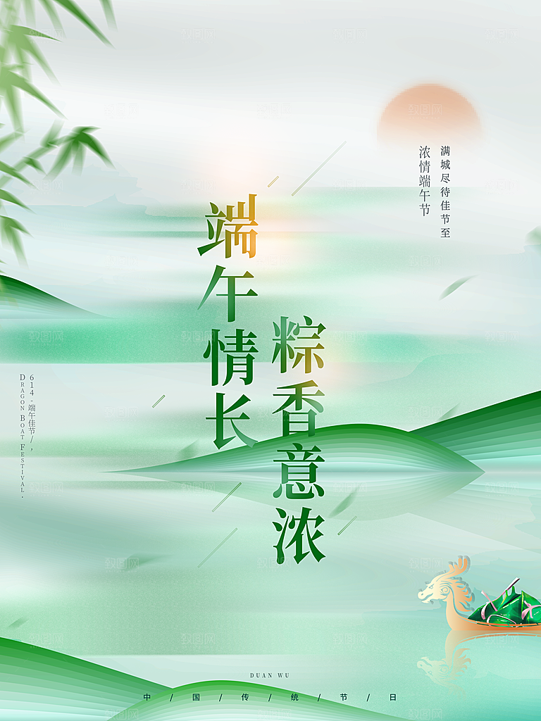中国传统节日端午节宣传活动展板海报