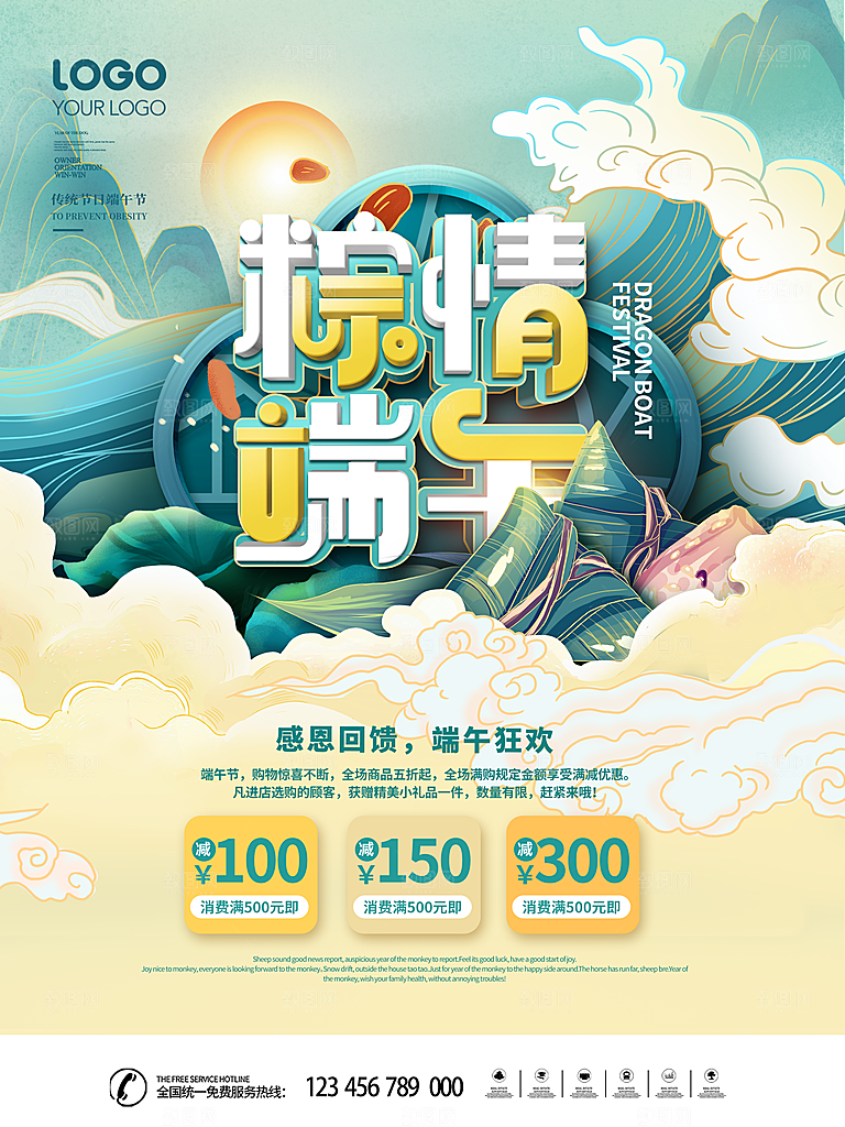 中国传统节日端午节宣传活动展板海报