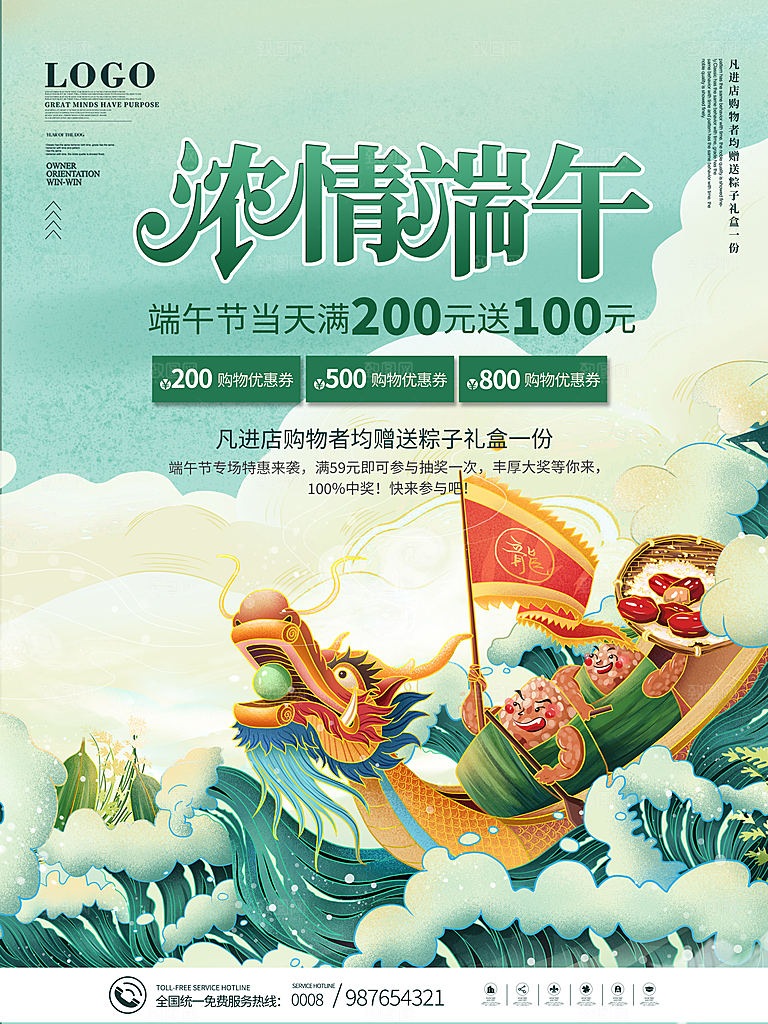 中国传统节日端午节宣传活动展板海报