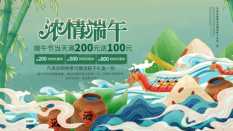 中国传统节日端午节宣传活动展板海报