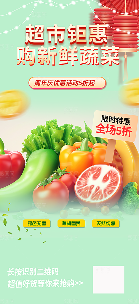 新鲜水果促销优惠活动海报