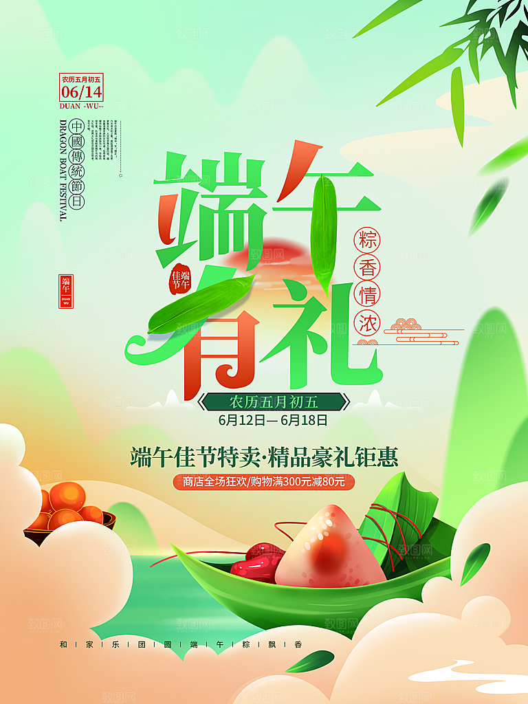中国传统节日端午节宣传活动展板海报