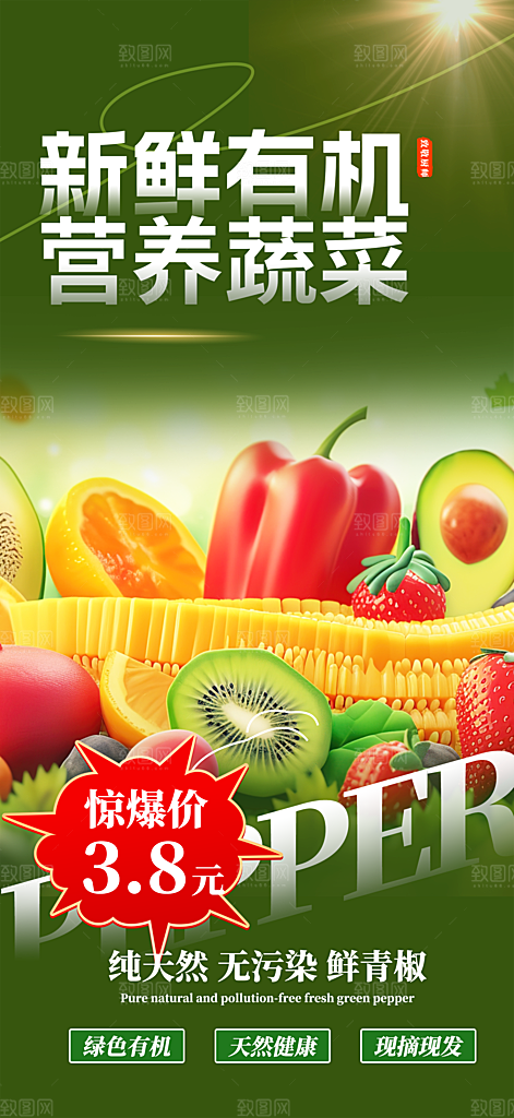 新鲜水果促销优惠活动海报