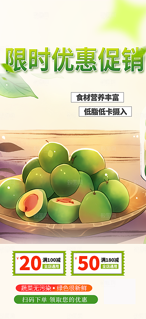 新鲜水果促销优惠活动海报