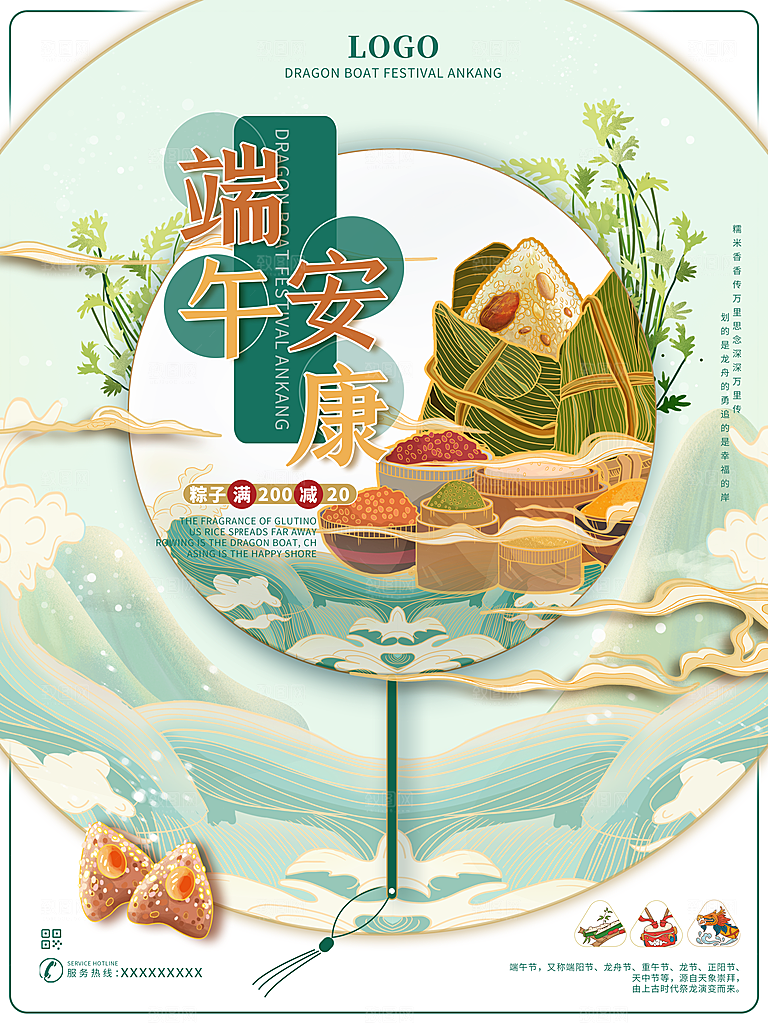 中国传统节日端午节宣传活动展板海报