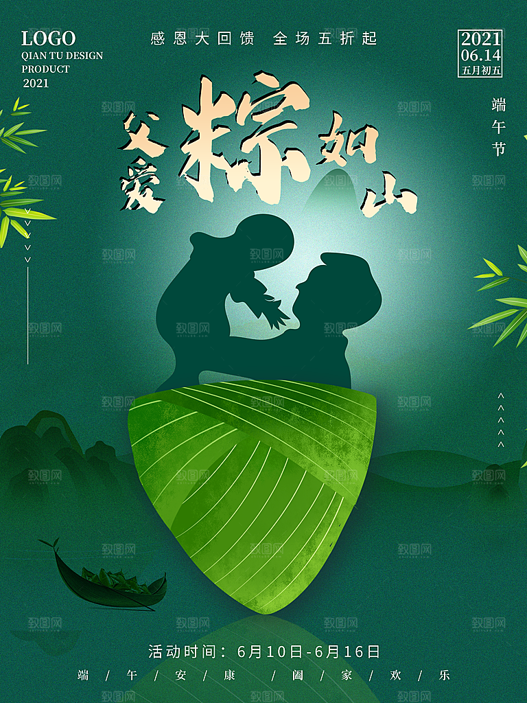 中国传统节日端午节宣传活动展板海报