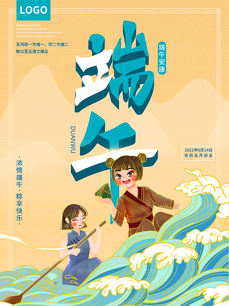 中国传统节日端午节宣传活动展板海报