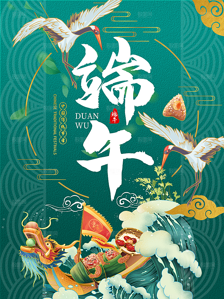 中国传统节日端午节宣传活动展板海报