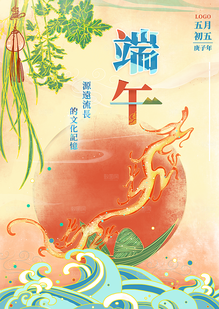 中国传统节日端午节宣传活动展板海报