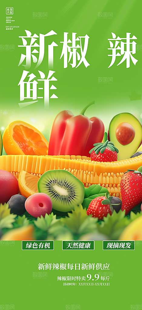 新鲜水果促销优惠活动海报