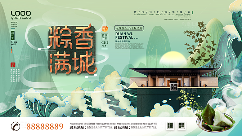中国传统节日端午节宣传活动展板海报