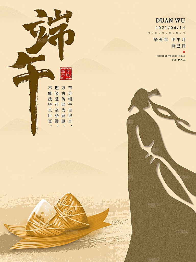 中国传统节日端午节宣传活动展板海报