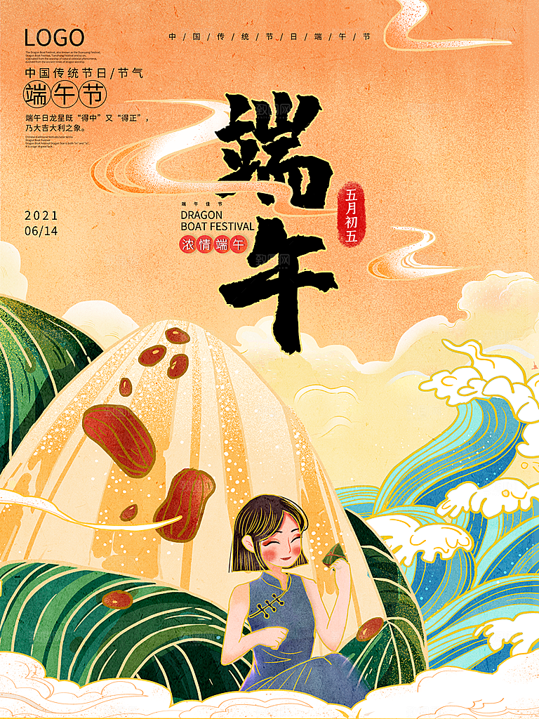 中国传统节日端午节宣传活动展板海报