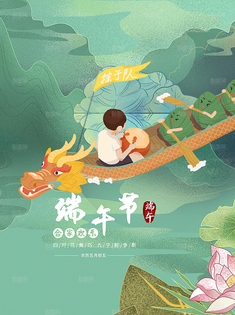 中国传统节日端午节宣传活动展板海报